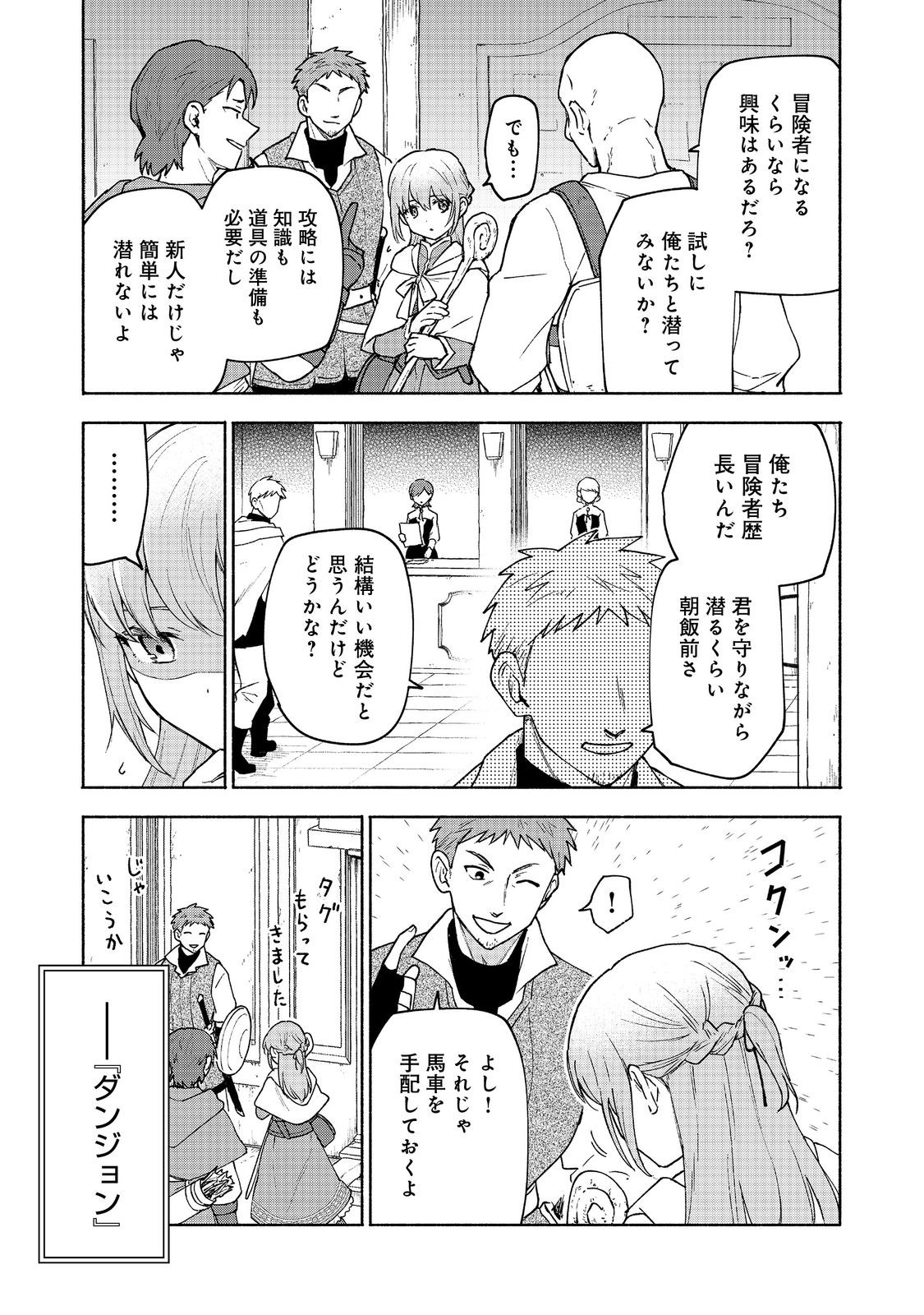 Otome Game no Heroine de Saikyou Survival @COMIC Chap 20 - Next Chap 21