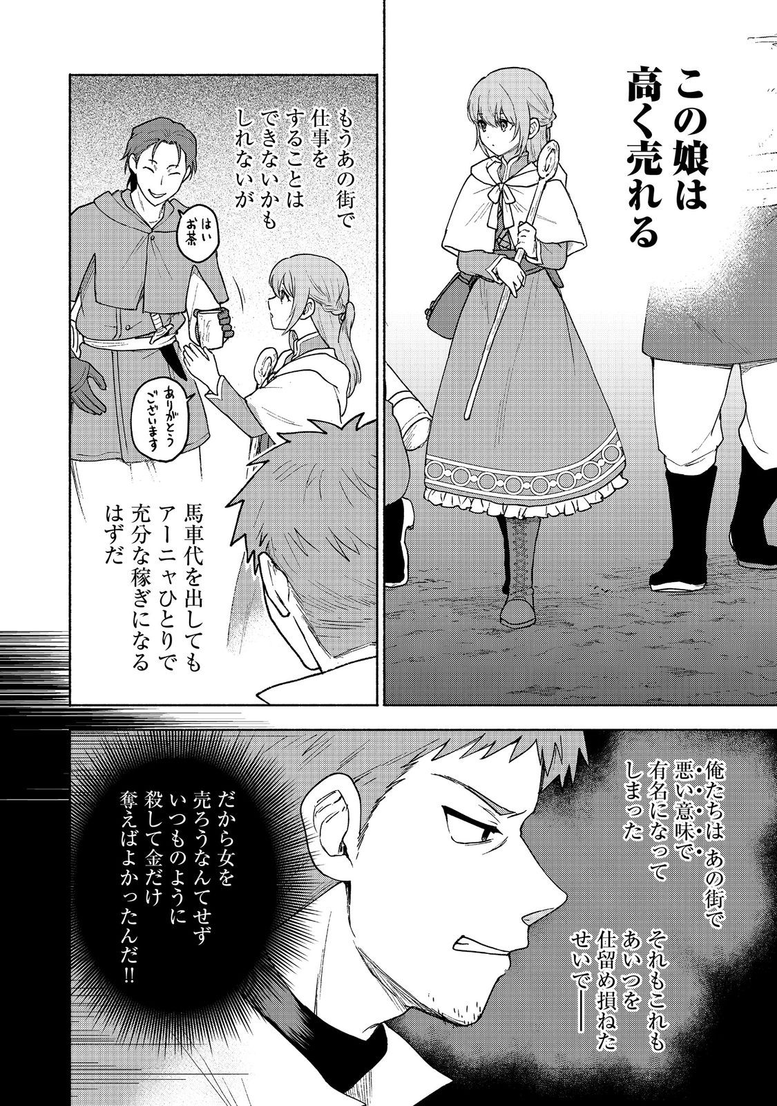 Otome Game no Heroine de Saikyou Survival @COMIC Chap 20 - Next Chap 21