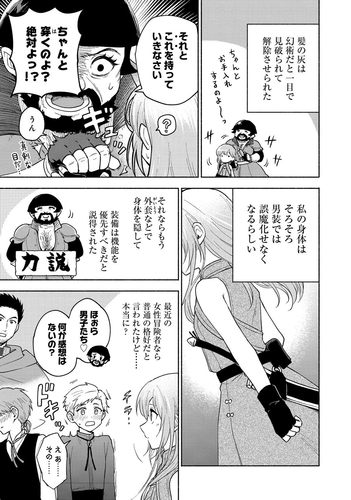 Otome Game no Heroine de Saikyou Survival @COMIC Chap 22 - Next Chap 23