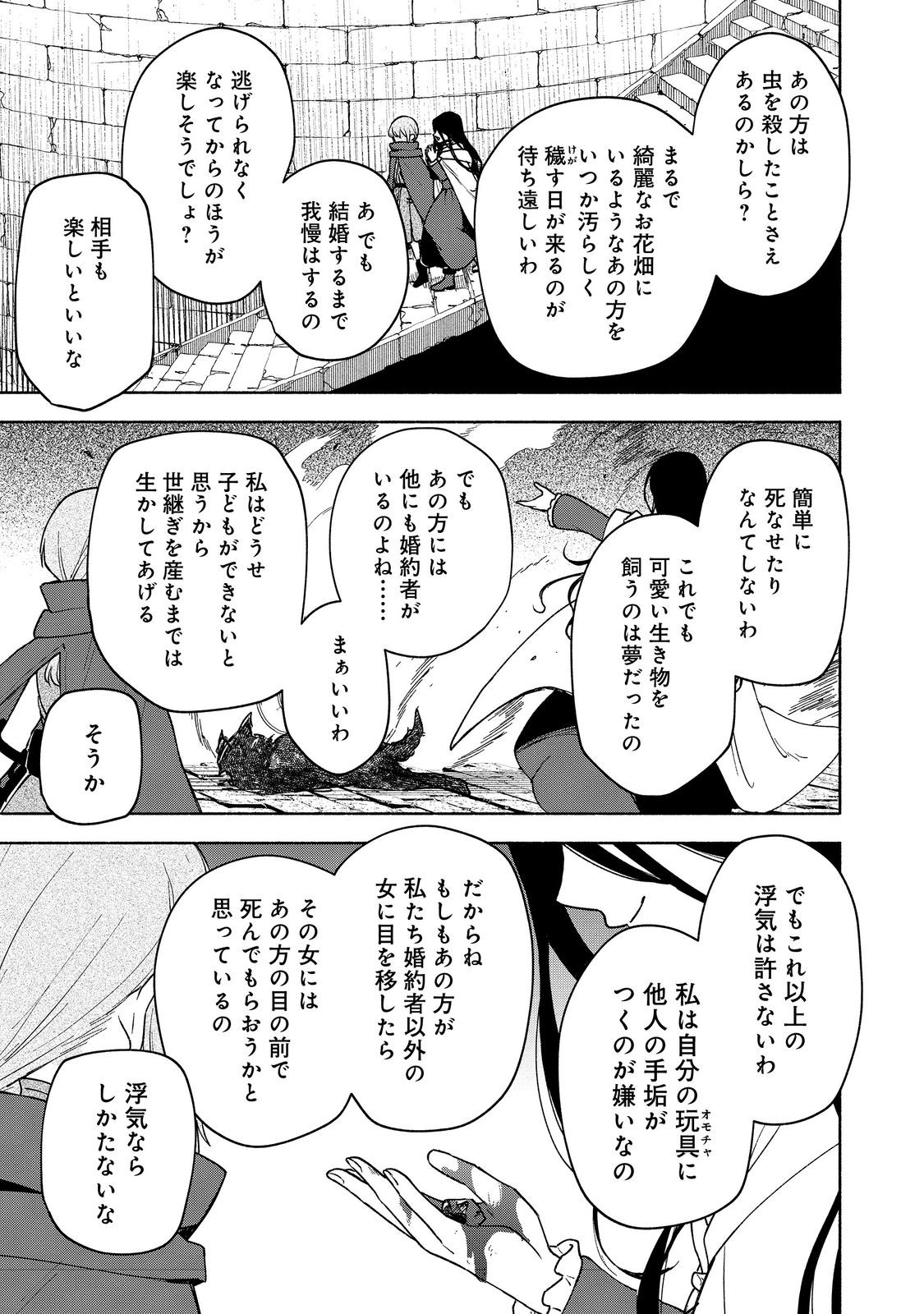 Otome Game no Heroine de Saikyou Survival @COMIC Chap 23 - Next Chap 24