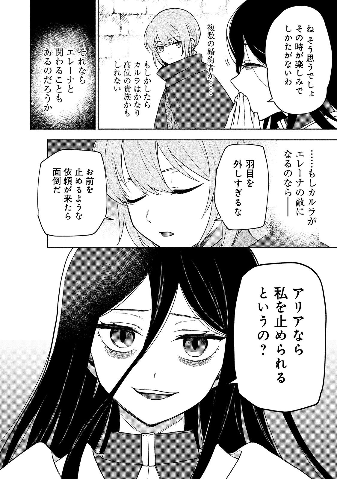 Otome Game no Heroine de Saikyou Survival @COMIC Chap 23 - Next Chap 24