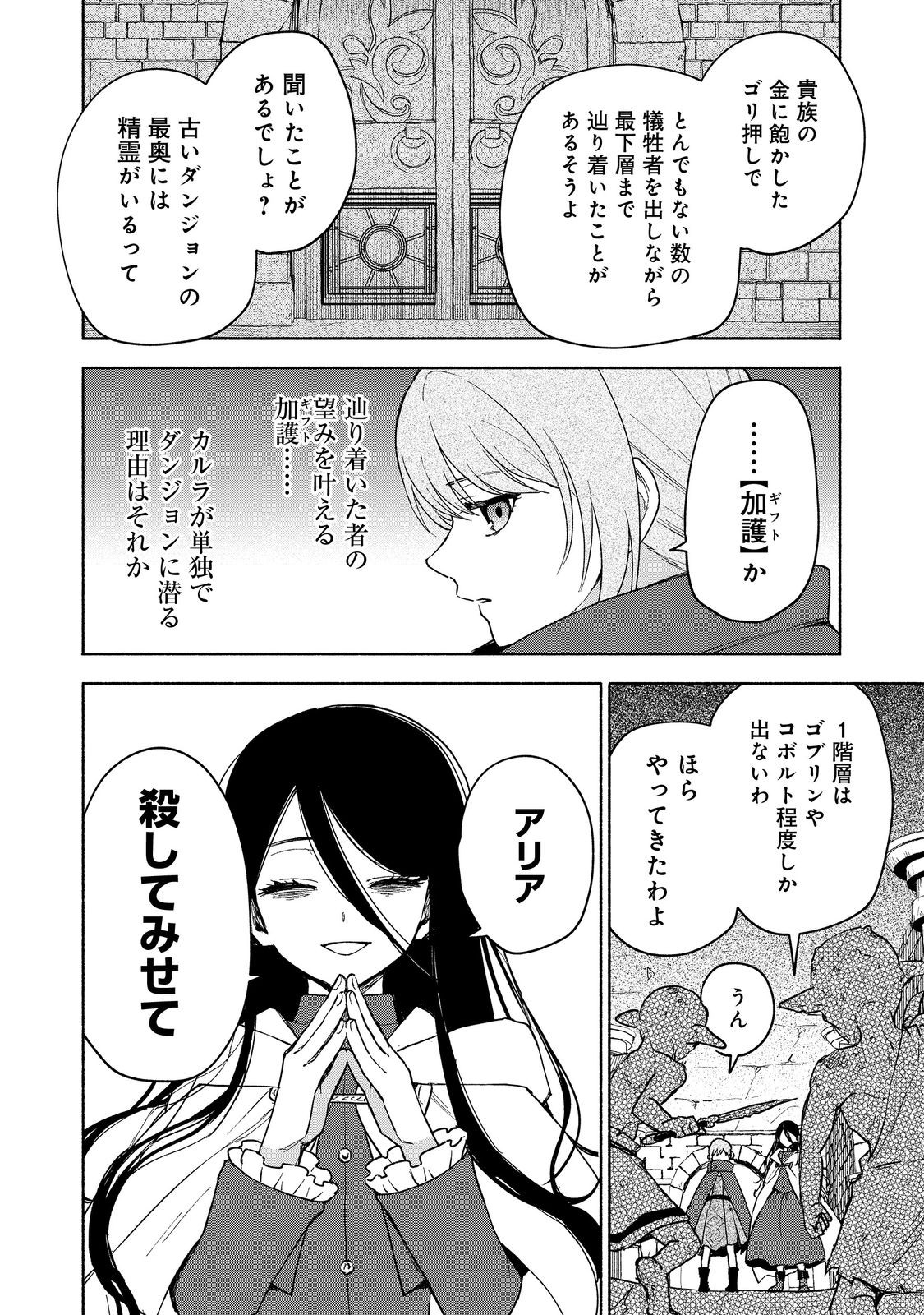 Otome Game no Heroine de Saikyou Survival @COMIC Chap 23 - Next Chap 24