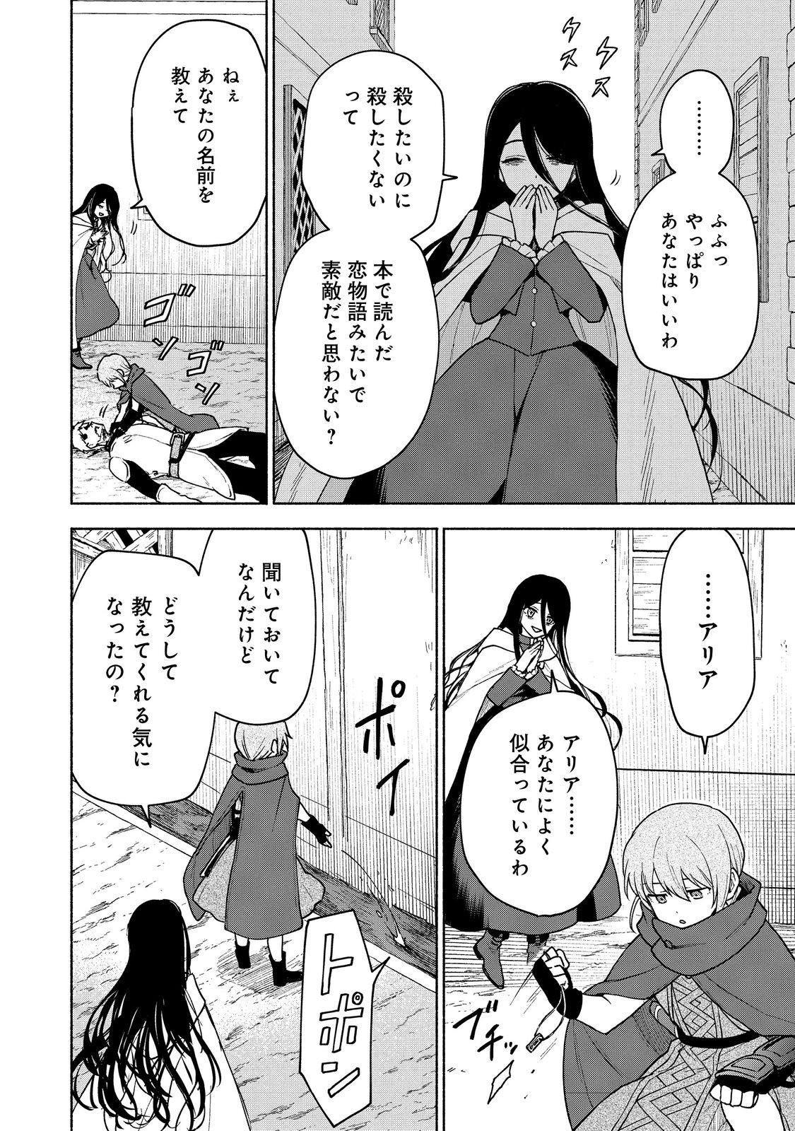 Otome Game no Heroine de Saikyou Survival @COMIC Chap 23 - Next Chap 24