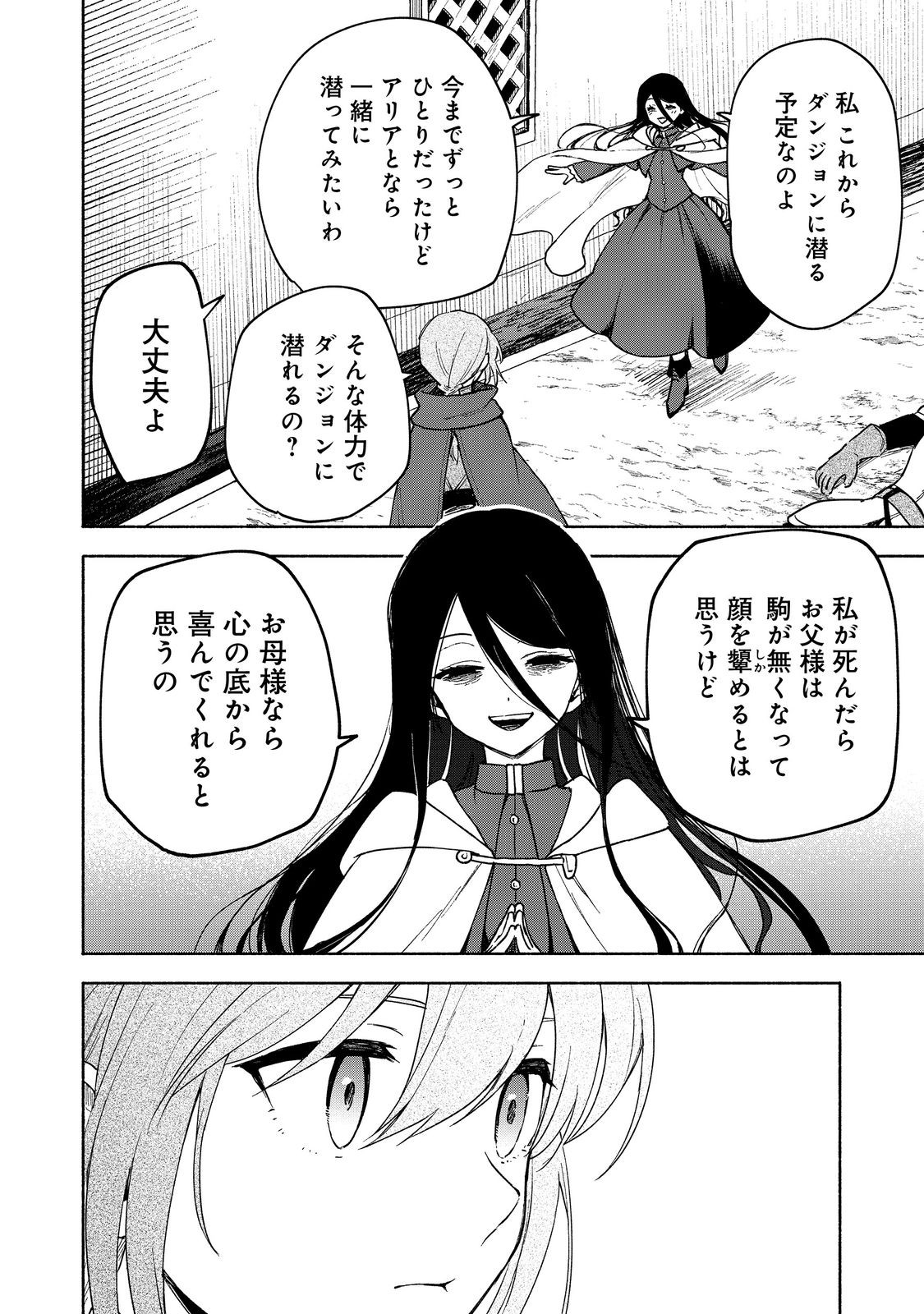 Otome Game no Heroine de Saikyou Survival @COMIC Chap 23 - Next Chap 24