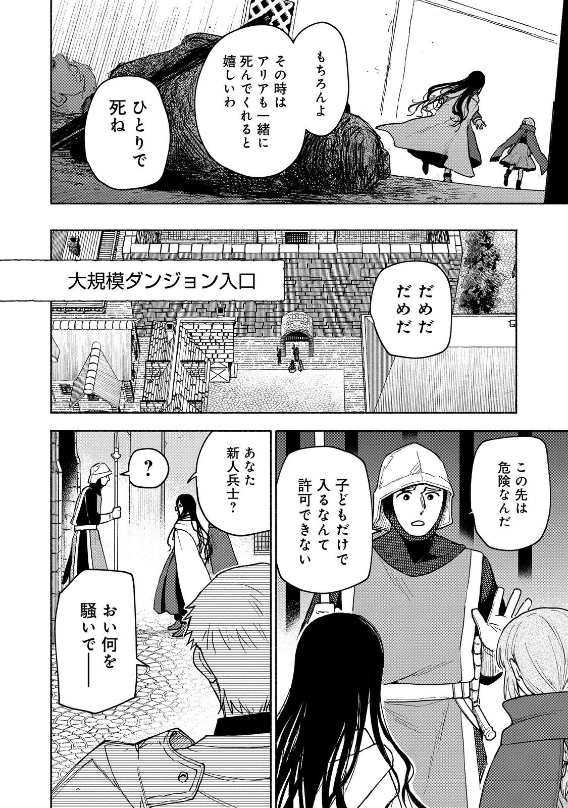 Otome Game no Heroine de Saikyou Survival @COMIC Chap 23 - Next Chap 24