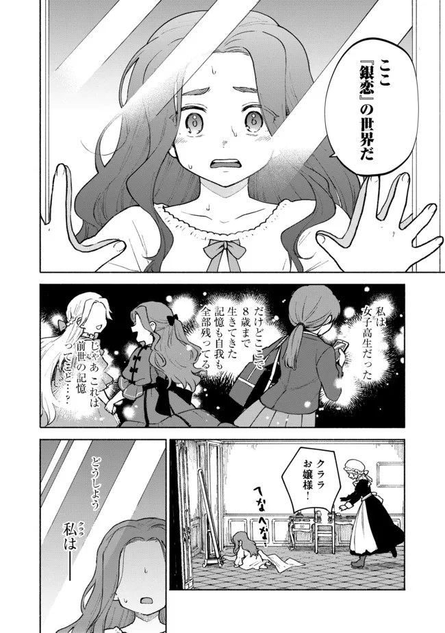 Otome Game no Heroine de Saikyou Survival @COMIC Chap 5 - Next Chap 6