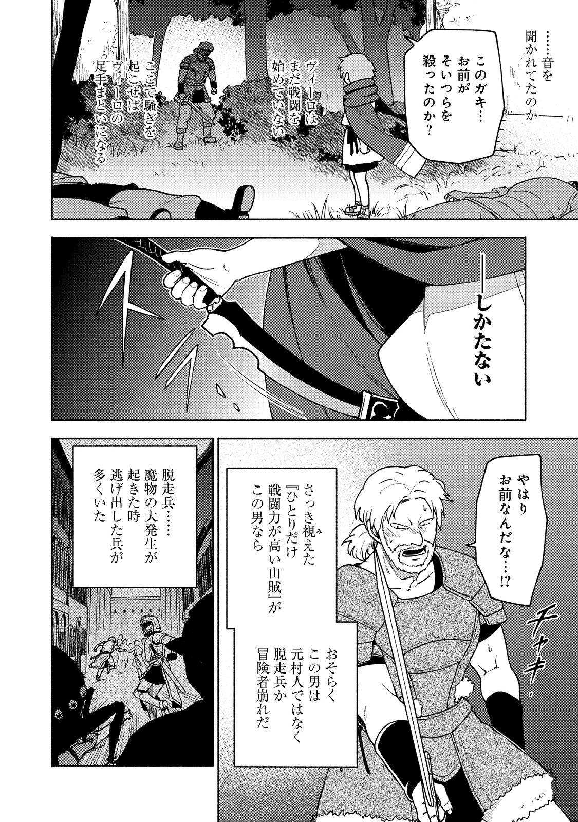 Otome Game no Heroine de Saikyou Survival @COMIC Chap 8 - Next Chap 9
