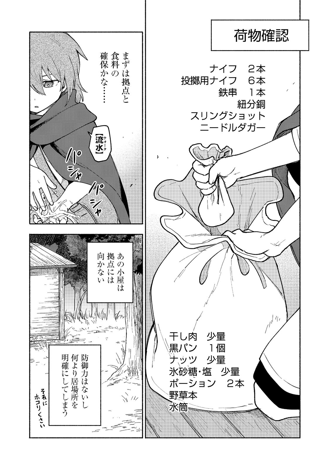 Otome Game no Heroine de Saikyou Survival @COMIC Chap 9 - Next Chap 10