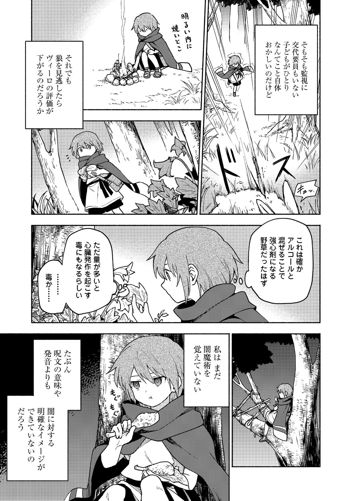 Otome Game no Heroine de Saikyou Survival @COMIC Chap 9 - Next Chap 10