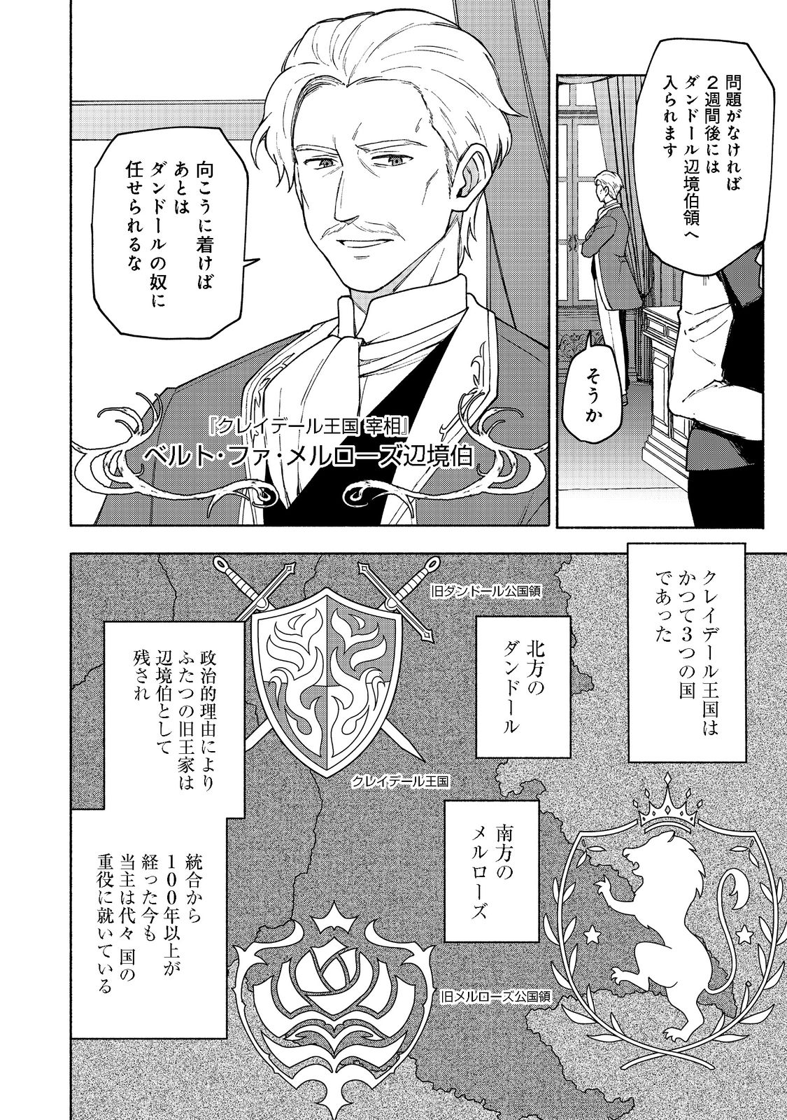 Otome Game no Heroine de Saikyou Survival @COMIC Chap 9 - Next Chap 10