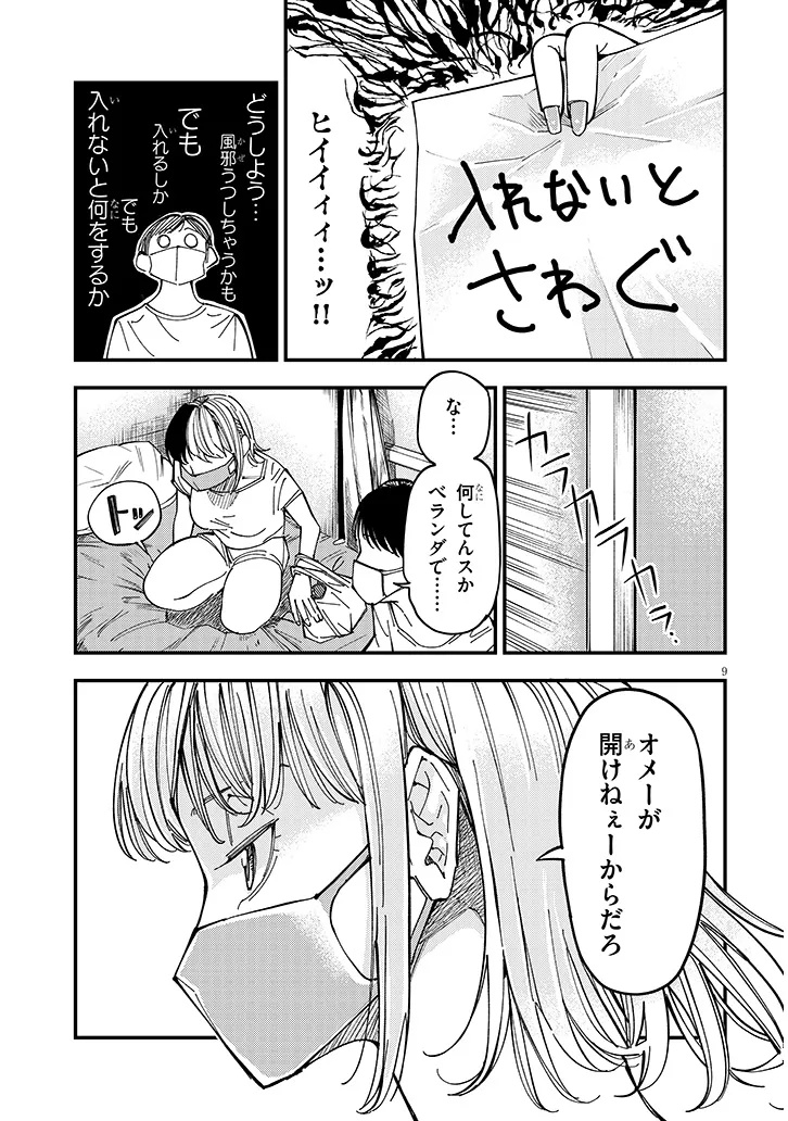おとなりのダウナーさんは無理させない Chap 13 - Next Chap 14