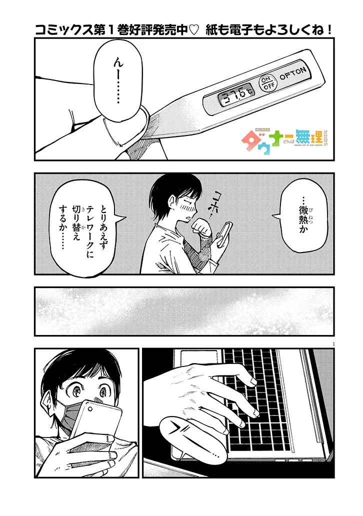 おとなりのダウナーさんは無理させない Chap 13 - Next Chap 14