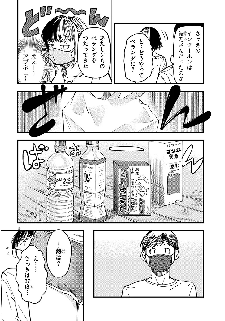 おとなりのダウナーさんは無理させない Chap 13 - Next Chap 14