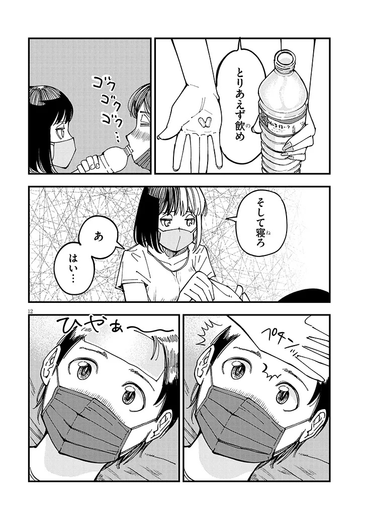 おとなりのダウナーさんは無理させない Chap 13 - Next Chap 14
