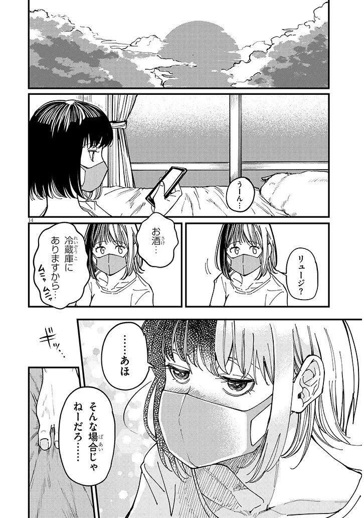 おとなりのダウナーさんは無理させない Chap 13 - Next Chap 14