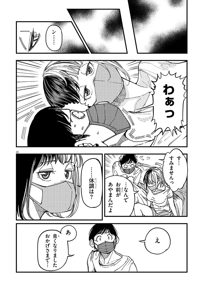 おとなりのダウナーさんは無理させない Chap 13 - Next Chap 14
