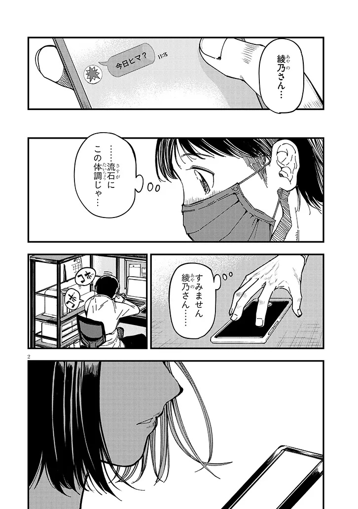 おとなりのダウナーさんは無理させない Chap 13 - Next Chap 14