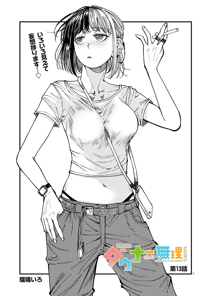 おとなりのダウナーさんは無理させない Chap 13 - Next Chap 14