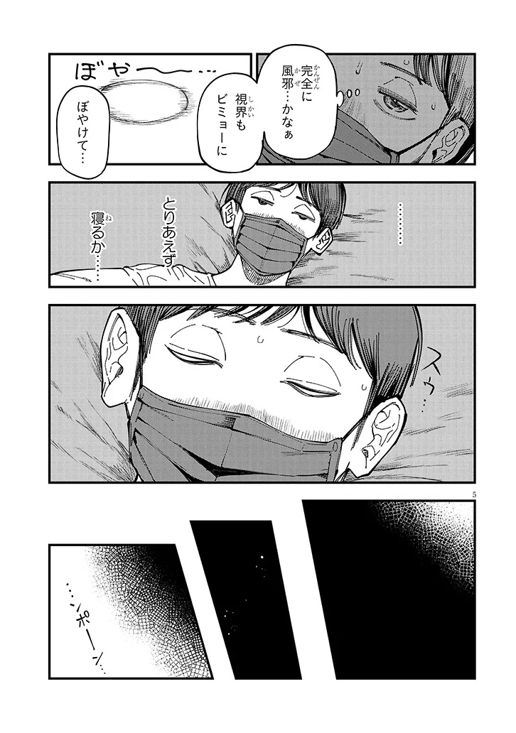 おとなりのダウナーさんは無理させない Chap 13 - Next Chap 14