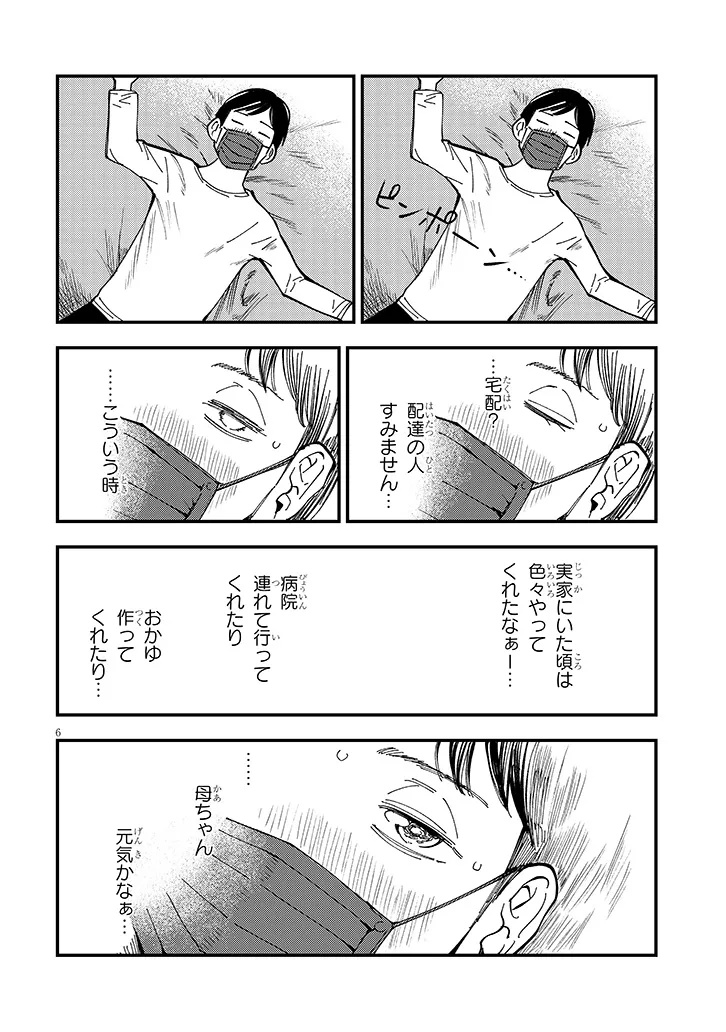 おとなりのダウナーさんは無理させない Chap 13 - Next Chap 14