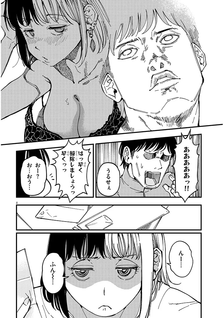 おとなりのダウナーさんは無理させない Chap 10 - Next Chap 11