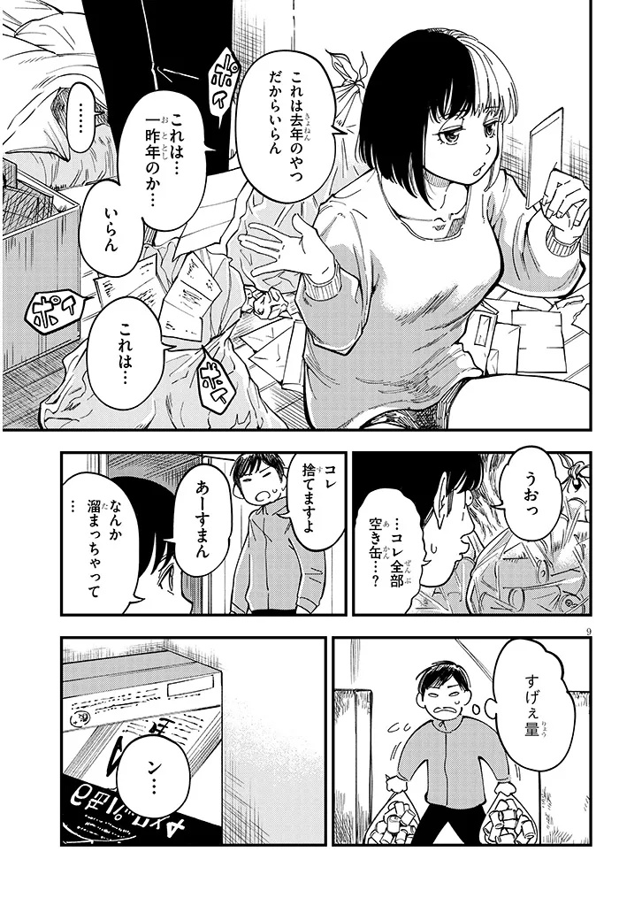 おとなりのダウナーさんは無理させない Chap 10 - Next Chap 11
