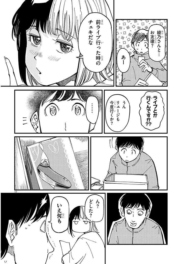 おとなりのダウナーさんは無理させない Chap 10 - Next Chap 11