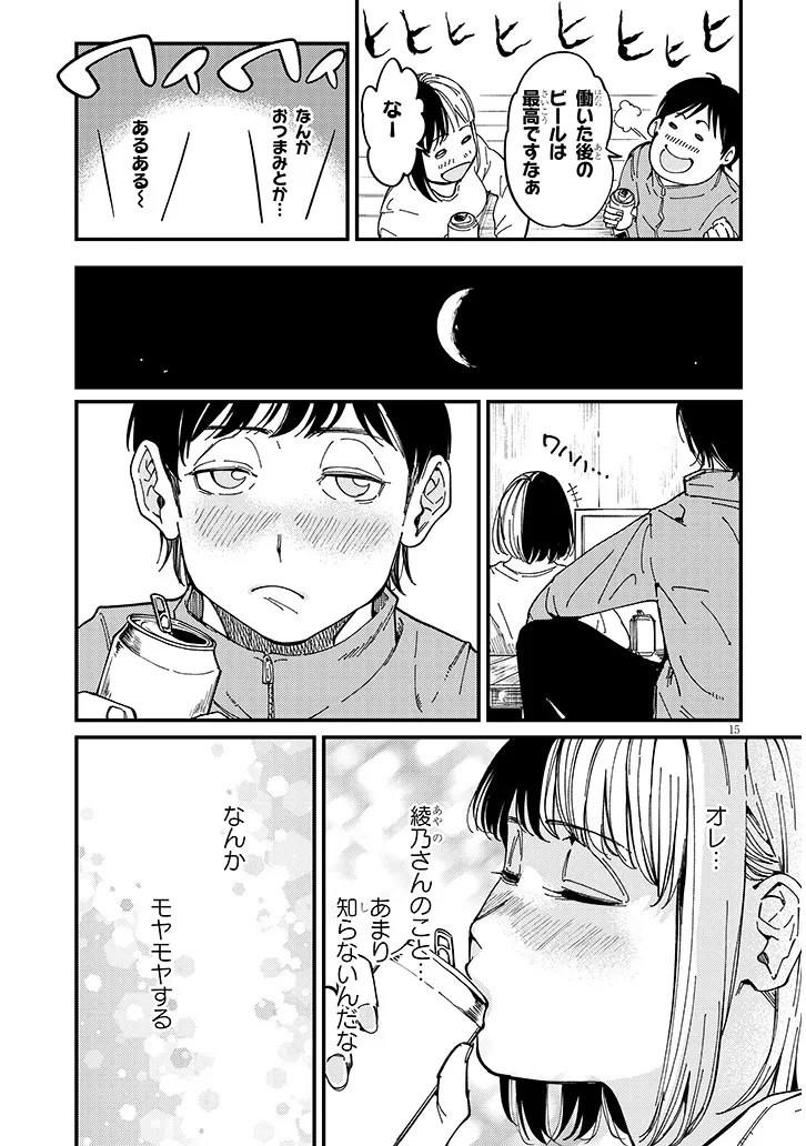 おとなりのダウナーさんは無理させない Chap 10 - Next Chap 11