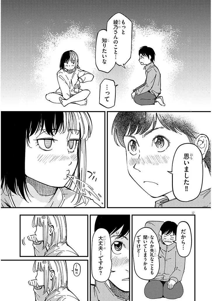 おとなりのダウナーさんは無理させない Chap 10 - Next Chap 11