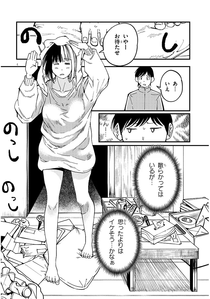 おとなりのダウナーさんは無理させない Chap 10 - Next Chap 11