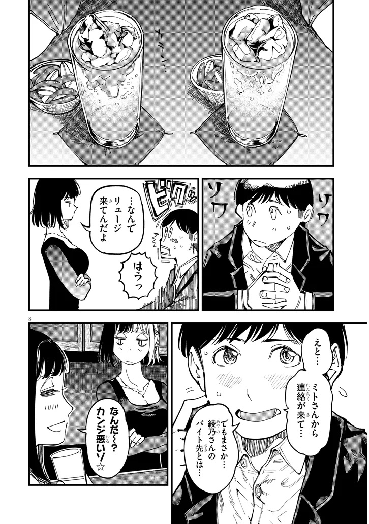 おとなりのダウナーさんは無理させない Chap 11 - Next Chap 12