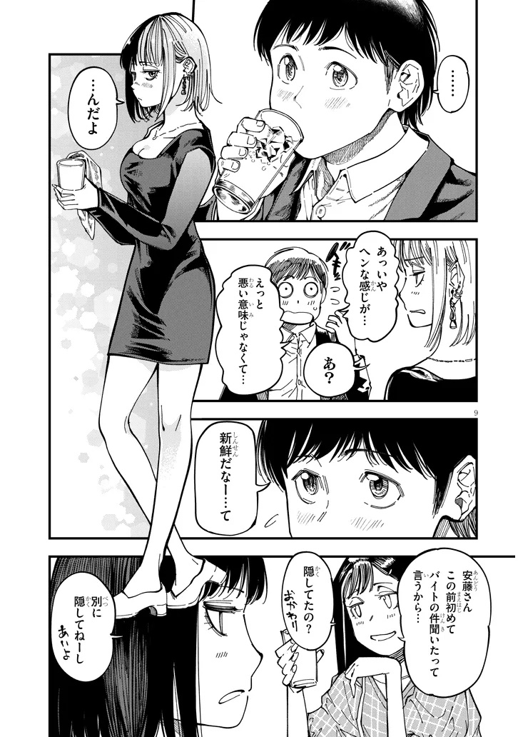 おとなりのダウナーさんは無理させない Chap 11 - Next Chap 12