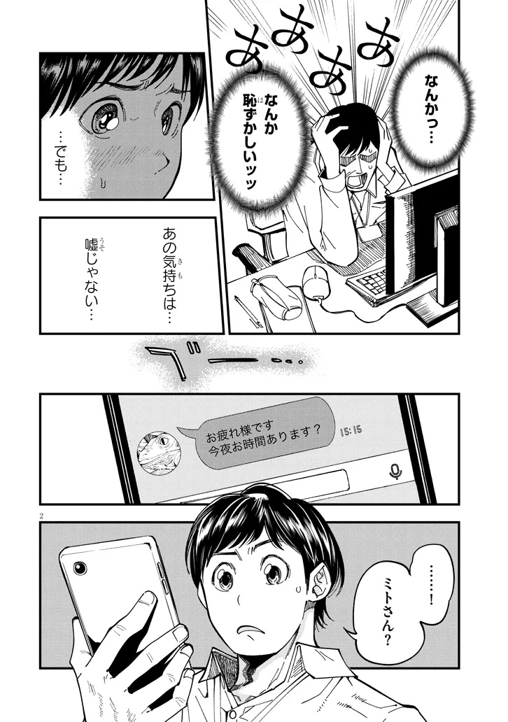 おとなりのダウナーさんは無理させない Chap 11 - Next Chap 12
