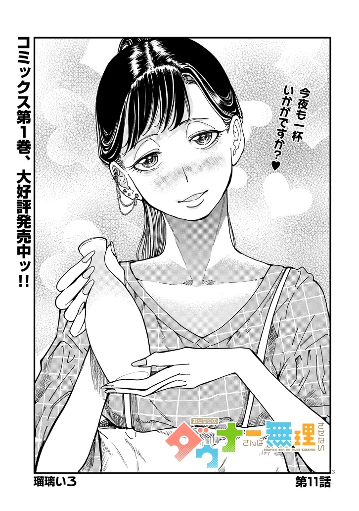 おとなりのダウナーさんは無理させない Chap 11 - Next Chap 12