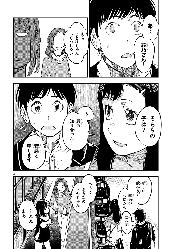 おとなりのダウナーさんは無理させない Chap 11 - Next Chap 12