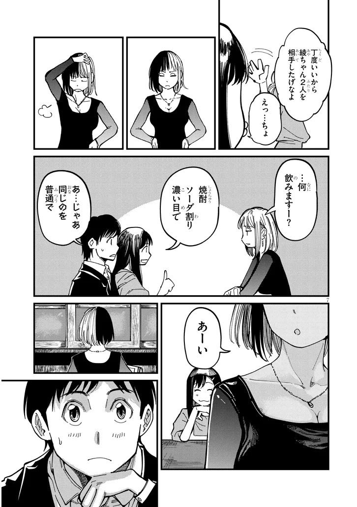おとなりのダウナーさんは無理させない Chap 11 - Next Chap 12