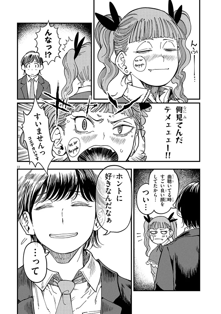 おとなりのダウナーさんは無理させない Chap 14 - Next Chap 15