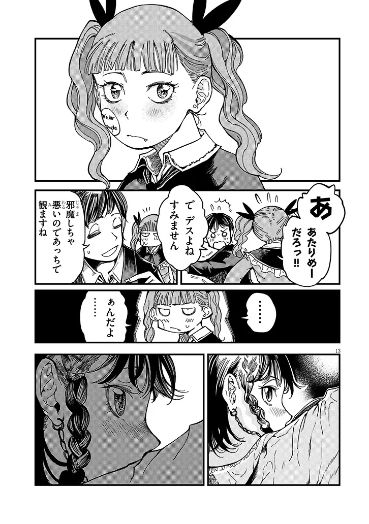 おとなりのダウナーさんは無理させない Chap 14 - Next Chap 15