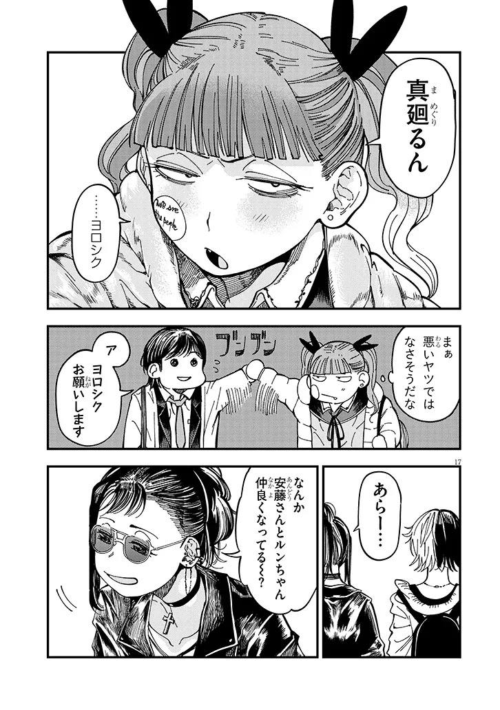 おとなりのダウナーさんは無理させない Chap 14 - Next Chap 15