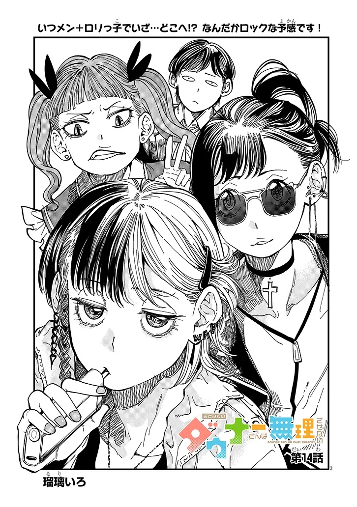 おとなりのダウナーさんは無理させない Chap 14 - Next Chap 15