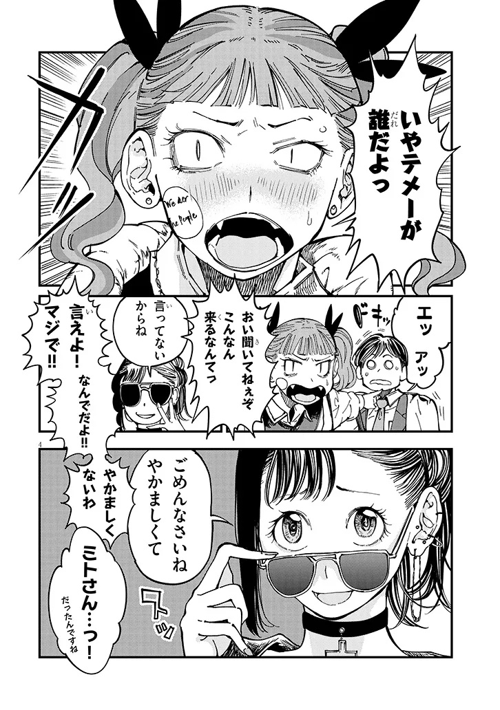 おとなりのダウナーさんは無理させない Chap 14 - Next Chap 15