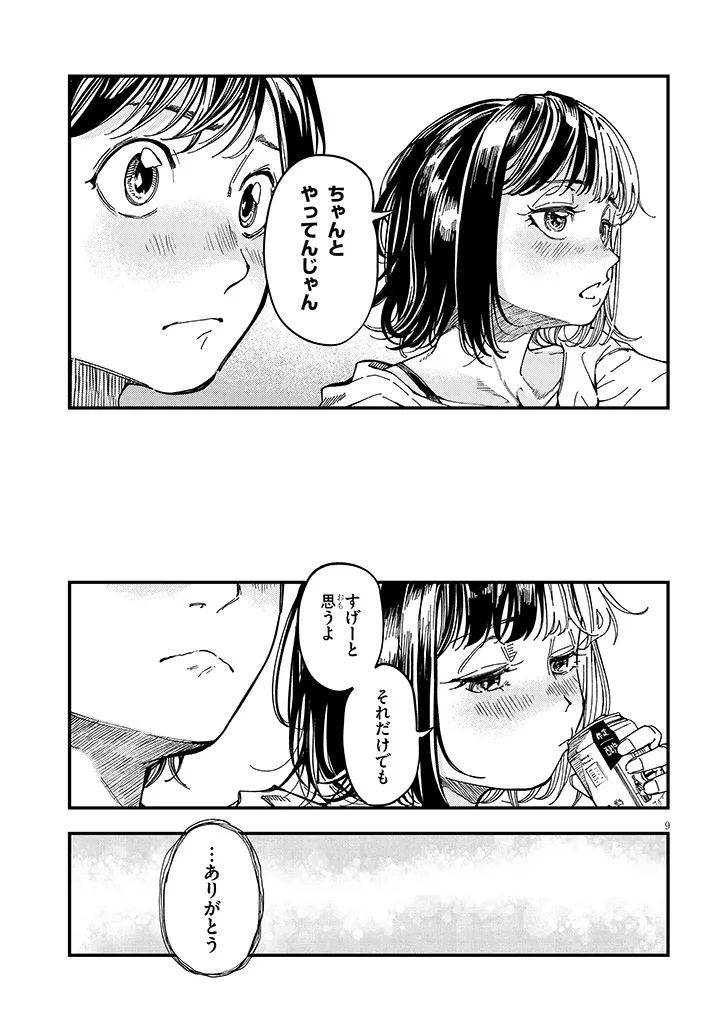 おとなりのダウナーさんは無理させない Chap 15 - Next Chap 16