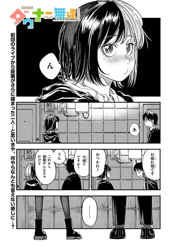 おとなりのダウナーさんは無理させない Chap 15 - Next Chap 16