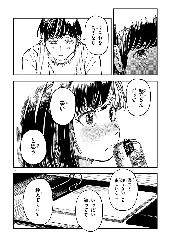 おとなりのダウナーさんは無理させない Chap 15 - Next Chap 16
