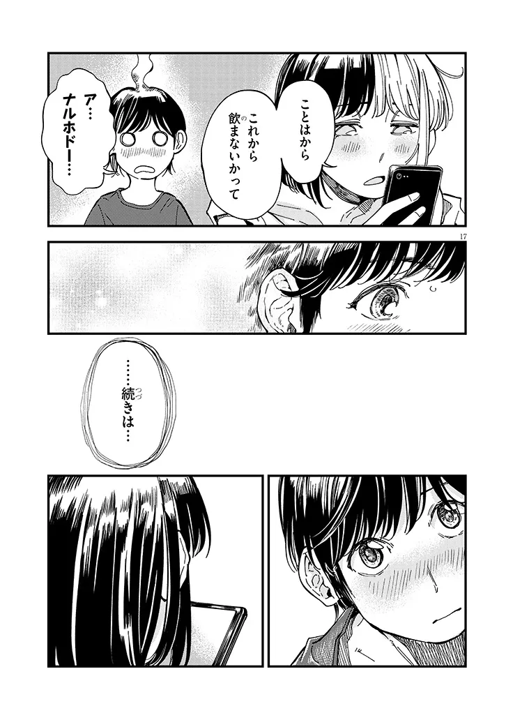 おとなりのダウナーさんは無理させない Chap 15 - Next Chap 16