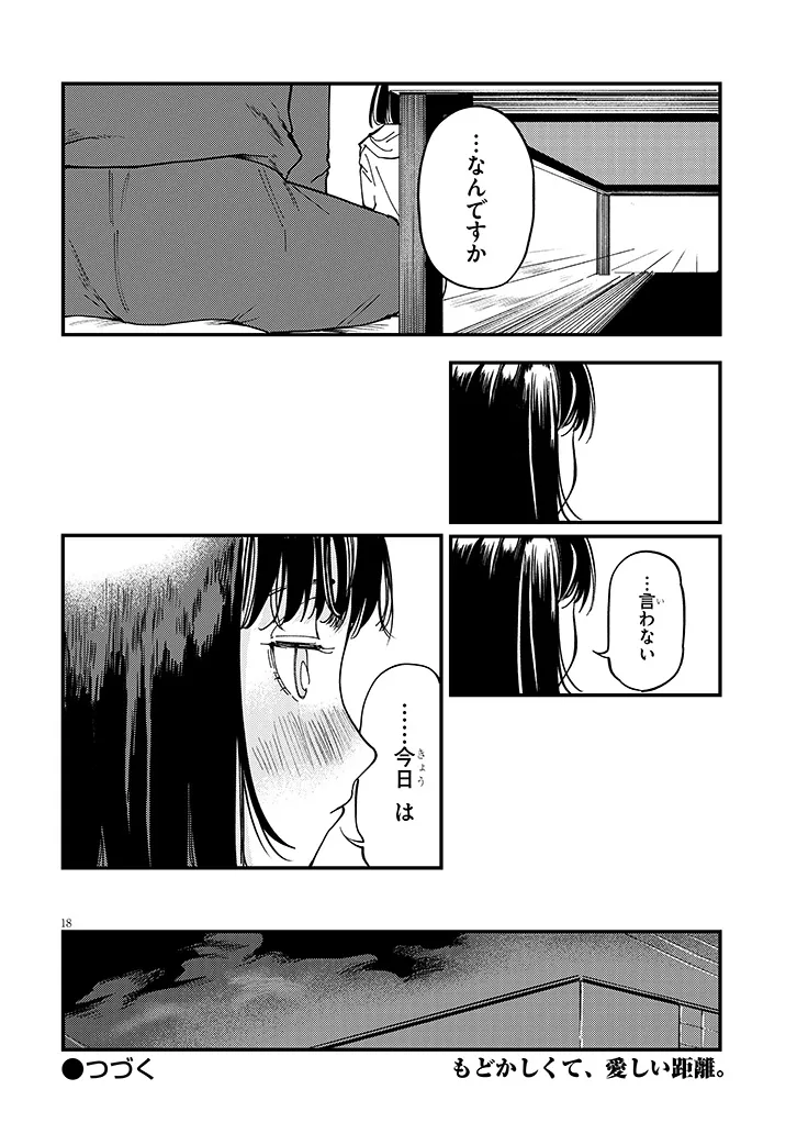 おとなりのダウナーさんは無理させない Chap 15 - Next Chap 16