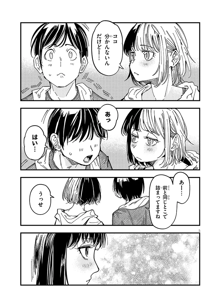 おとなりのダウナーさんは無理させない Chap 15 - Next Chap 16