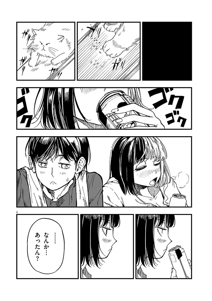おとなりのダウナーさんは無理させない Chap 15 - Next Chap 16