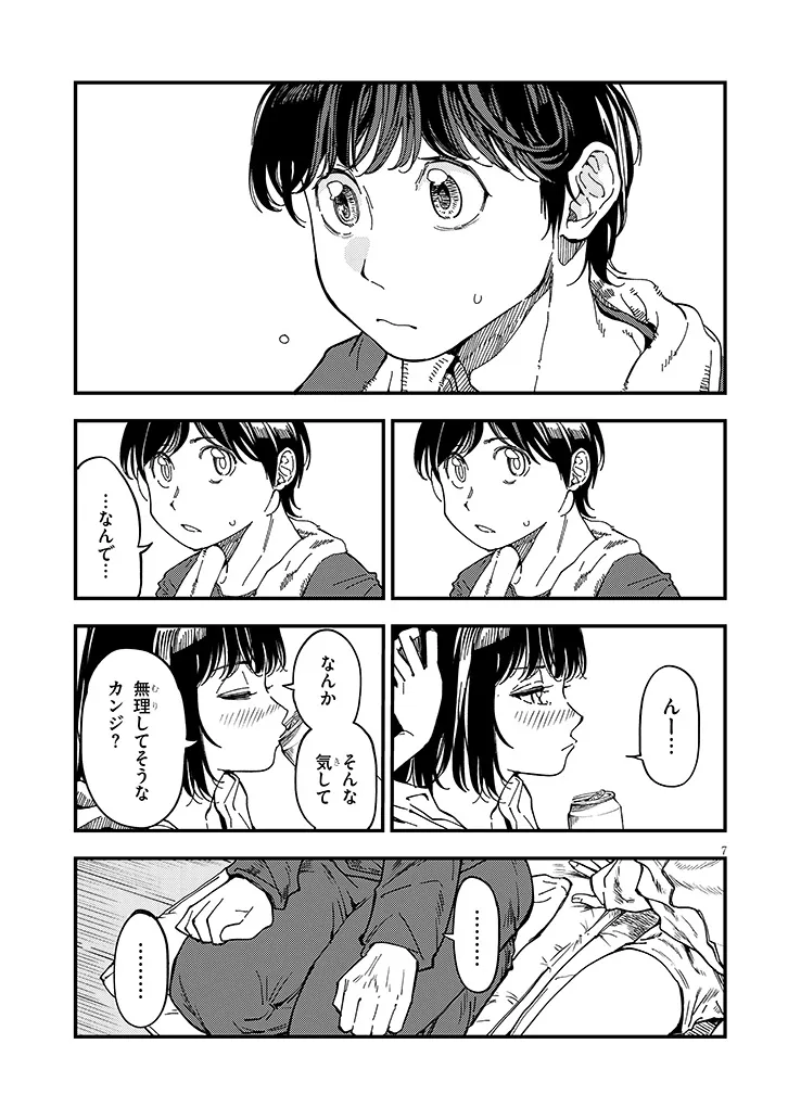 おとなりのダウナーさんは無理させない Chap 15 - Next Chap 16