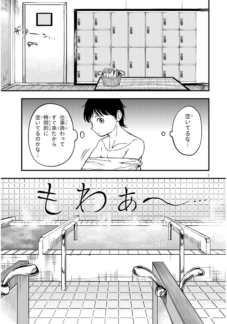 おとなりのダウナーさんは無理させない Chap 7 - Next Chap 8